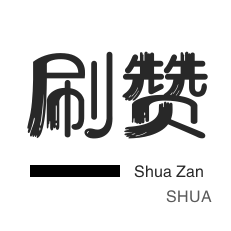 Dy点赞秒到账 - 唰赞代理最低价,卡盟24小时秒单业务平台免,qq24小时业务自动下单平台